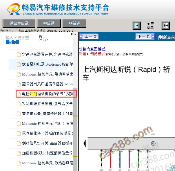 2018年斯柯达昕锐油门踏板和节气门电路图