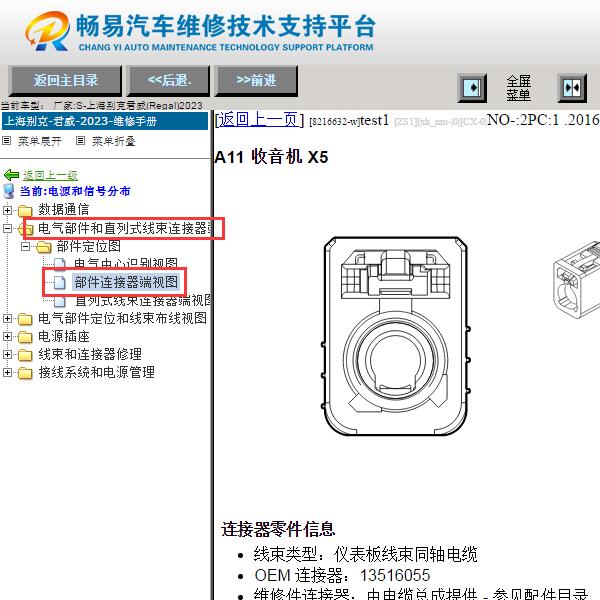 2023年别克君威音响系统针脚图