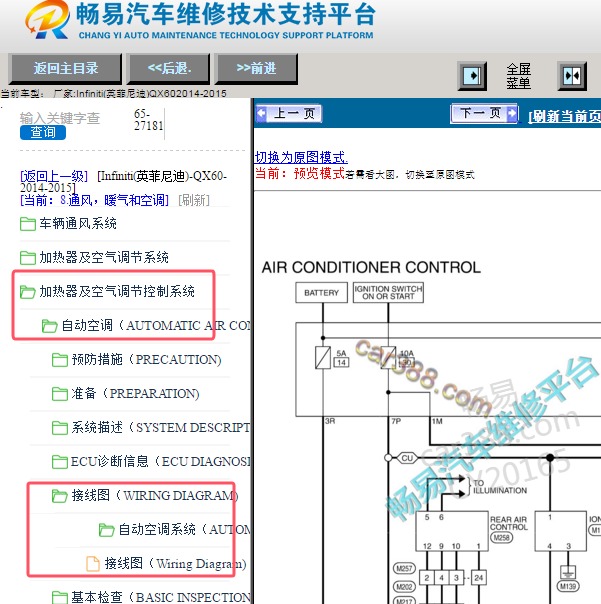 2014年英菲尼迪QX60空调电路图