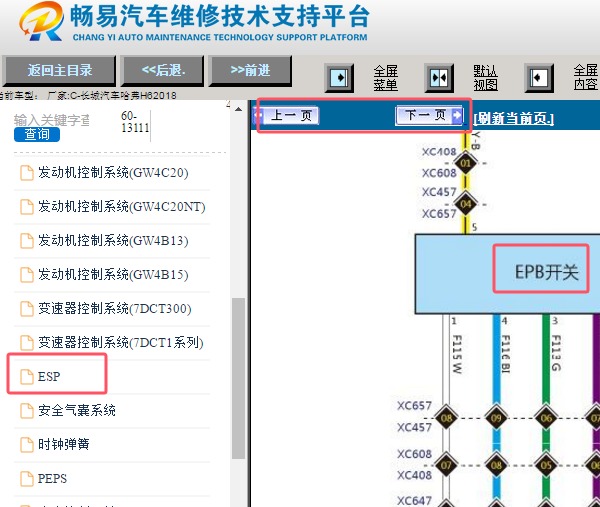 2018年长城哈弗H6电子手刹电路图