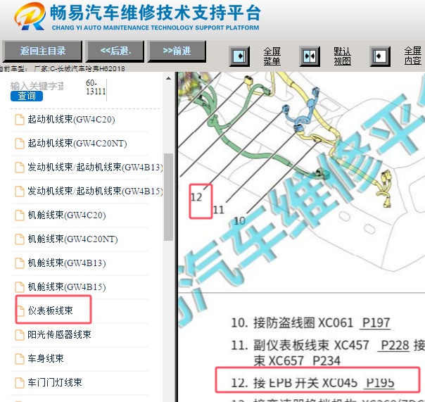 2018年长城哈弗H6电子手刹开关位置
