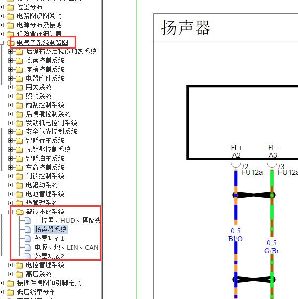 2023年长安启源A07音响系统电路图
