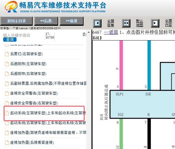 2010年雷克萨斯ES350无钥匙系统和转向锁电路图资料