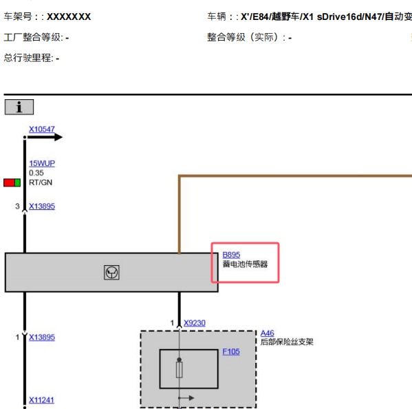 2014年宝马X1 IBS传感器电路图
