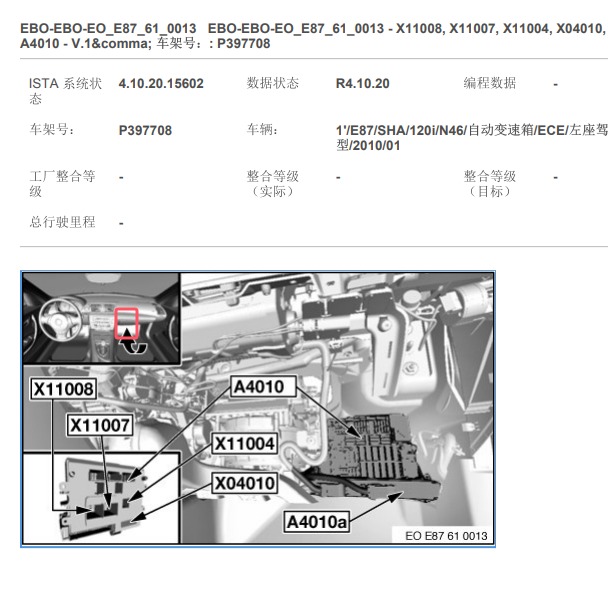 2010年宝马120i保险盒位置