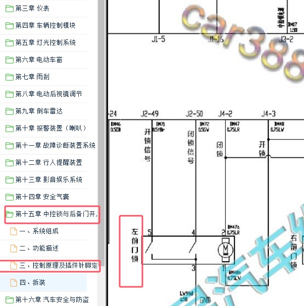 2019-2020年奇瑞eQ1小蚂蚁左前门锁电路图