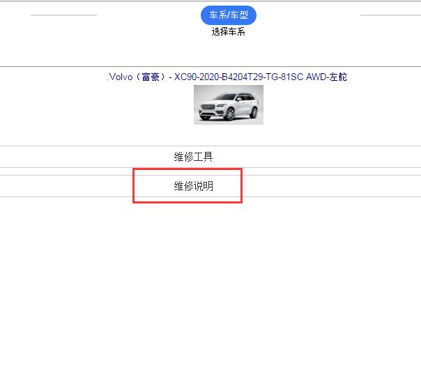 2020年沃尔沃XC90维修手册