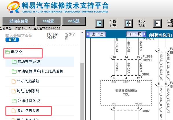 2019-2021年上汽大通T70变速箱电路图资料