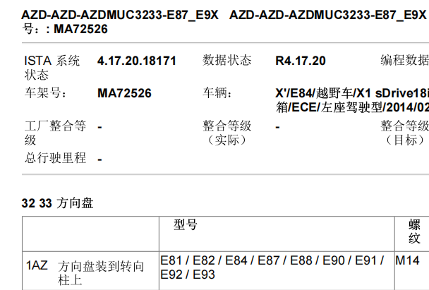 2013年宝马X1转向系统维修手册和扭矩资料