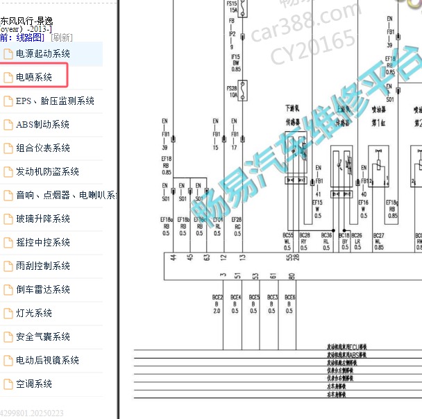 2013年东风景逸4A91S发动机电路图
