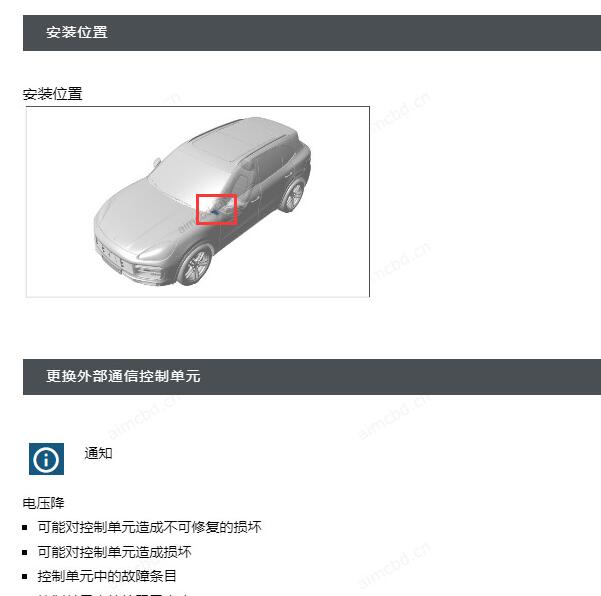 2022年保时捷卡宴远程通讯模块位置