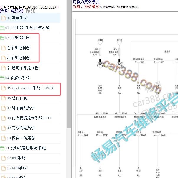 2022-2023年腾势D9 DM-i车身和智能钥匙电路图