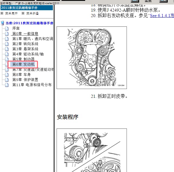 2011年别克凯越发动机正时皮带更换