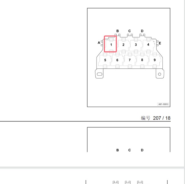 2011年奥迪A6L端子15供电继电器安装位置