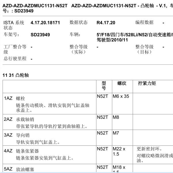 2011年宝马730Li发动机大修扭矩