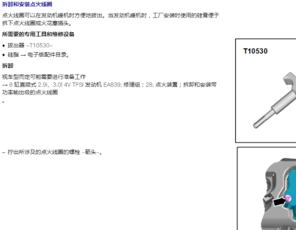 2023年奥迪Q7火花塞和点火线圈拆装和扭矩资料