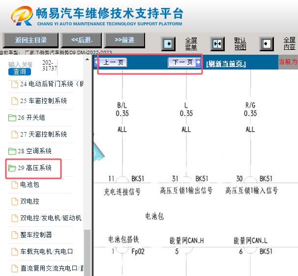 2022-2023年比亚迪腾势D9-DM-i 高压互锁电路图