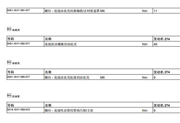 2017年奔驰GLC260放油螺栓扭矩