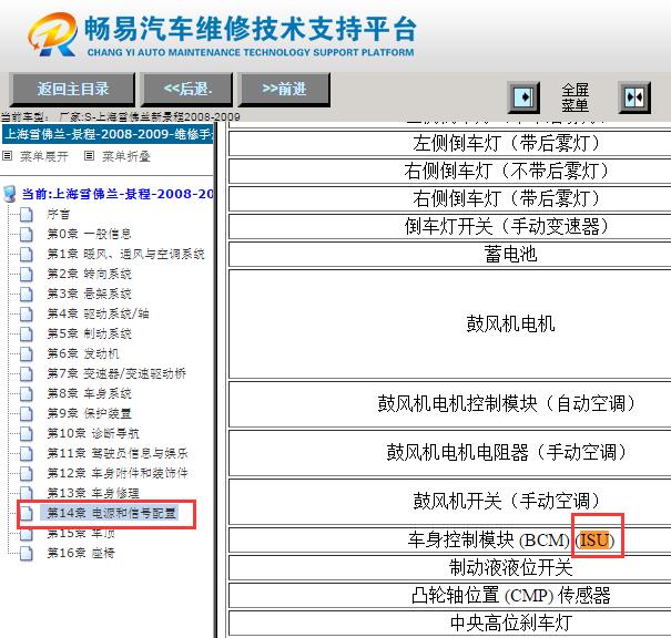 2008-2009年雪佛兰景程遥控接收器位置