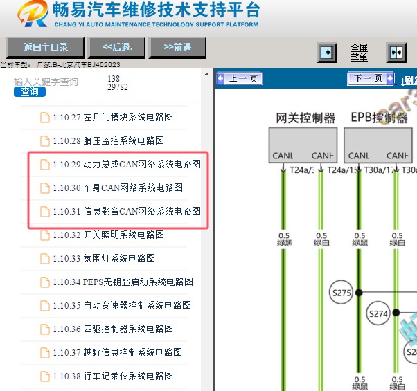 2023年北京汽车BJ40 CAN网络电路图