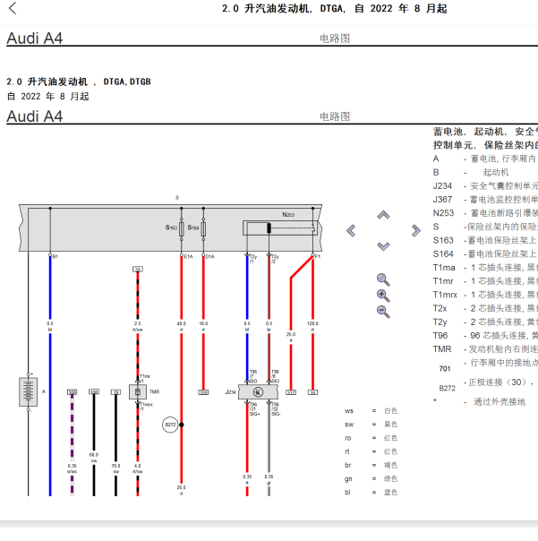 2023年奥迪A4L发动机电路图