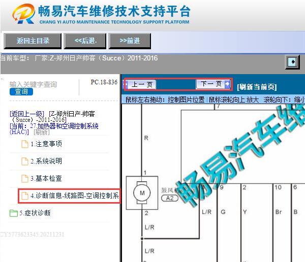 2011-2016年郑州日产鼓风机电路图