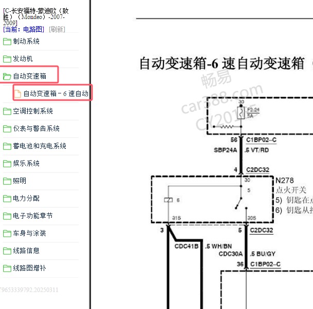 2007-2009年福特蒙迪欧致胜变速箱电路图.
