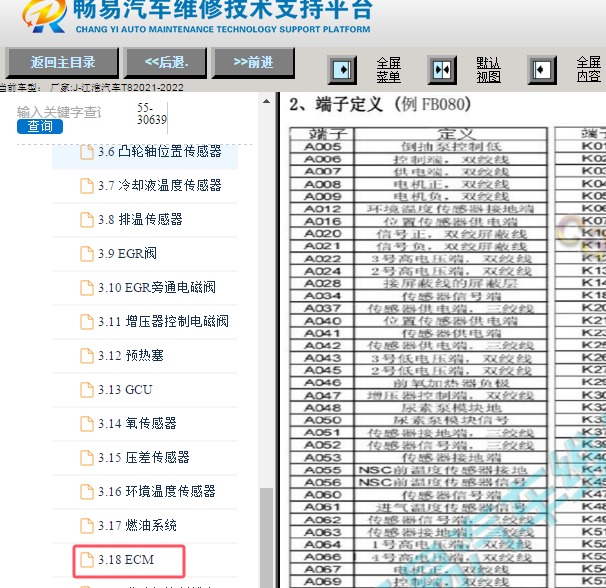 2021-2022年江淮T8 HFC4DB2-2E发动机针脚资料