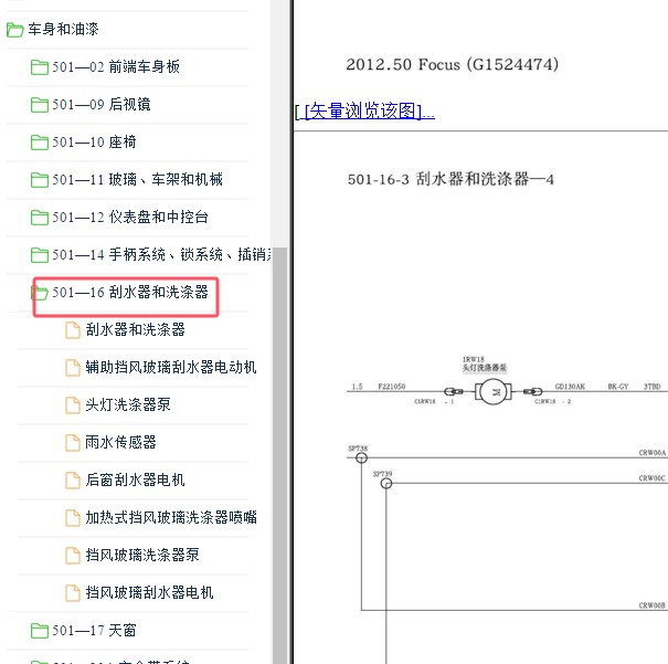 2012-2013年福特福克斯雨刮电路图