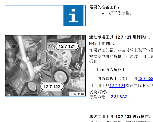 2012年宝马320i 发电机皮带和水泵维修手册
