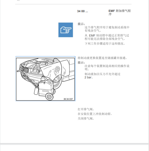 2014年宝马528Li排空气程序