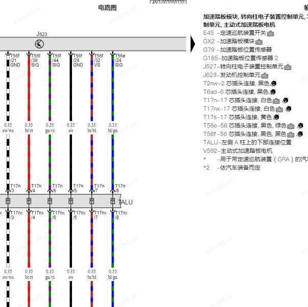 2021年奥迪A8L加速踏板电路图