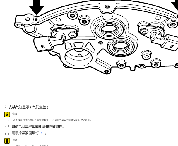 2007年保时捷卡宴进气歧管和气门室盖拆装资料