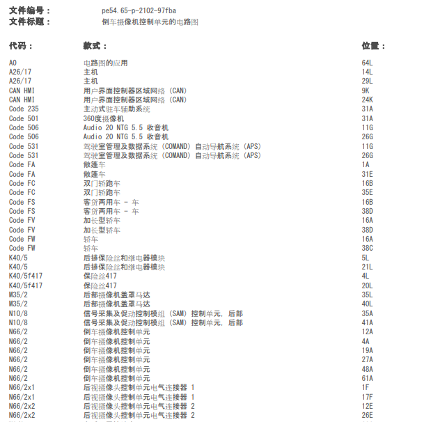 2018年奔驰C200L倒车影像电路图