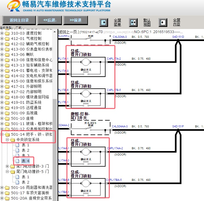 2015年路虎揽胜极光尾门微动开关电路图