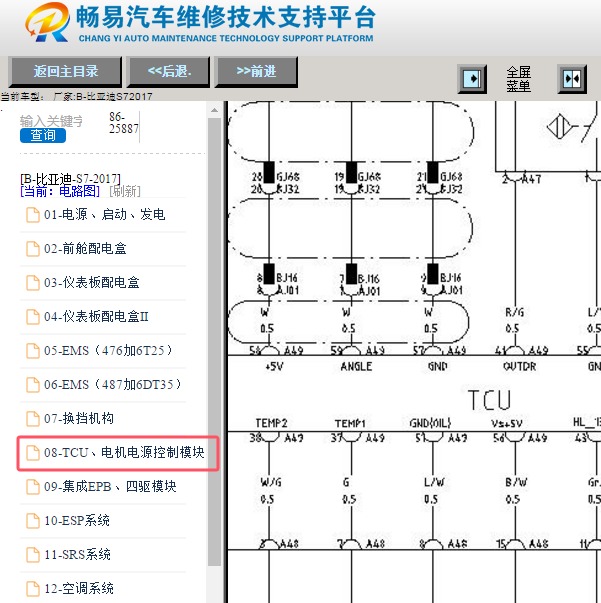 2017年比亚迪S7变速箱电路图