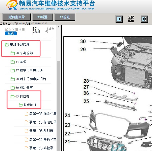 2019年奥迪Q7 车辆前部的维修手册