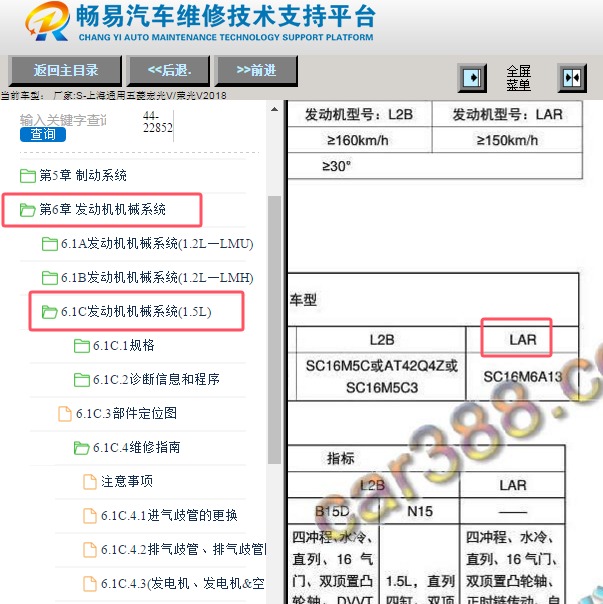 2018年五菱宏光V/荣光V发动机维修手册