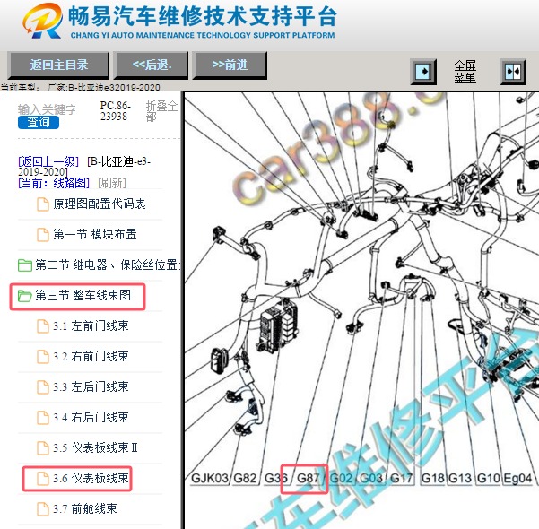 2020年比亚迪E3 G87终端电阻位置