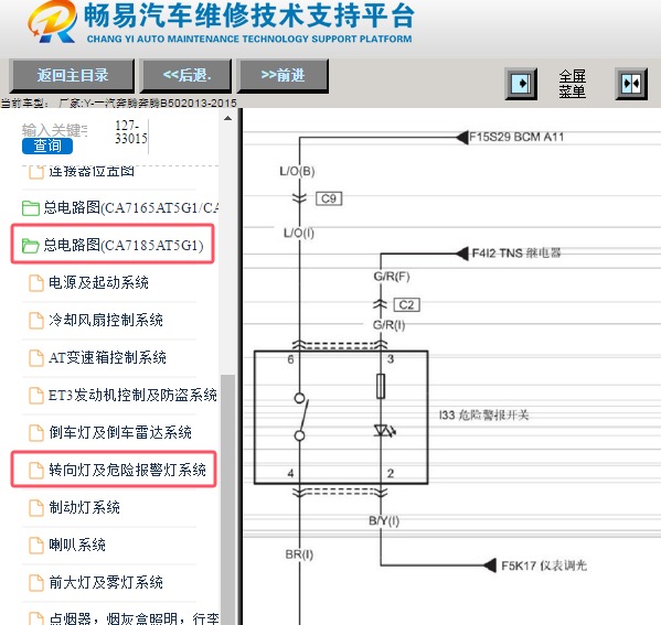 2015年奔腾B50双闪开关电路图