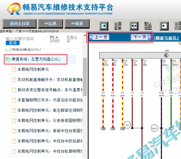 2018-2019年奥迪A6L便捷舒适系统电路图