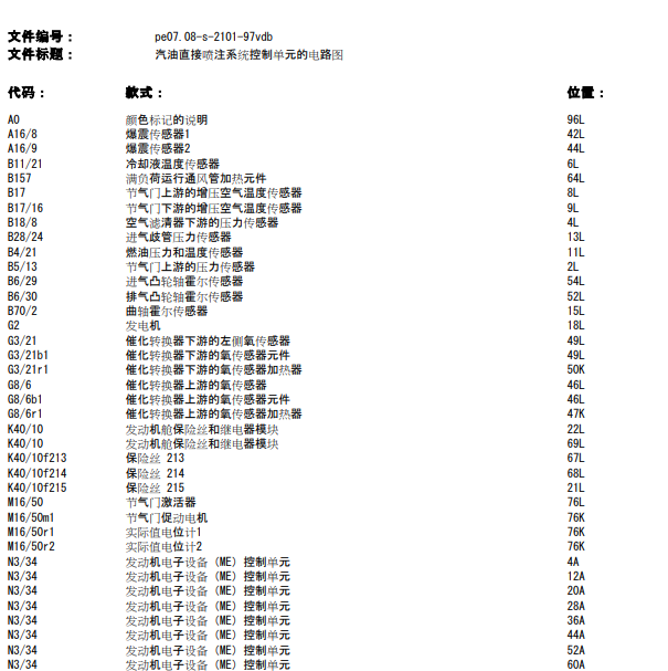 2019年奔驰威霆274920发动机电路图