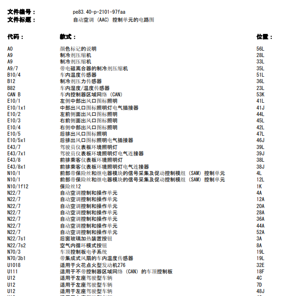 2011年奔驰C180空调电路图