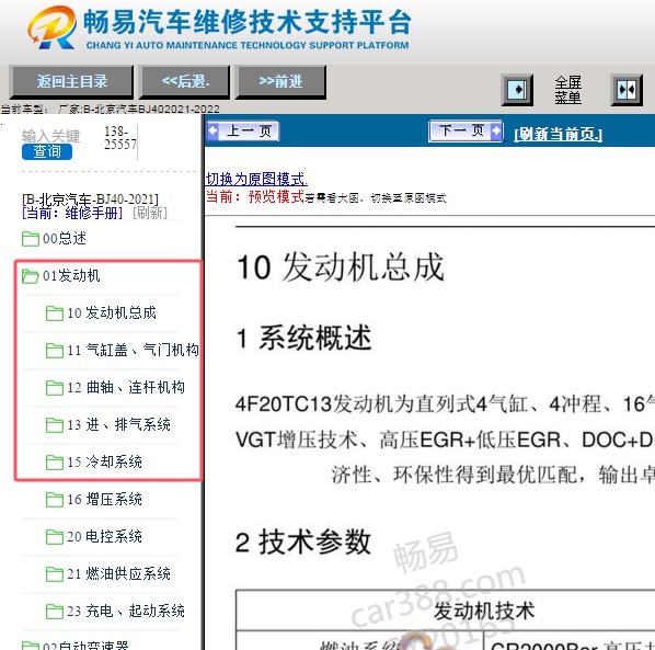 2021年北京汽车BJ40发动机维修手册