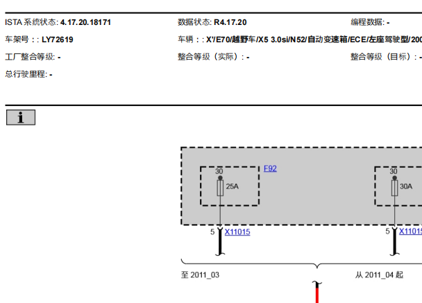 2007年宝马X5分动箱电路图
