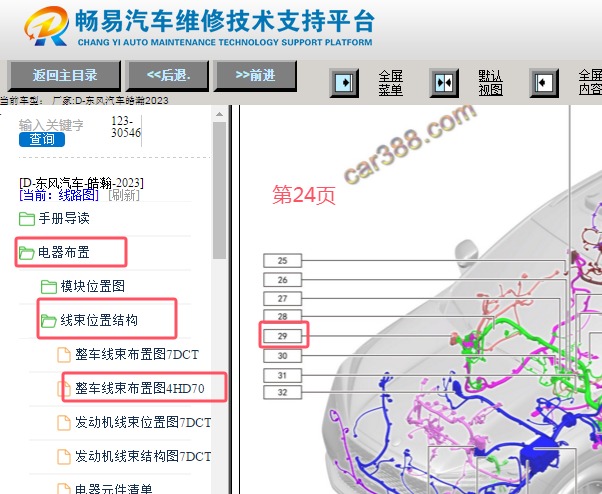 2023年东风皓瀚娱乐音响主机位置资料