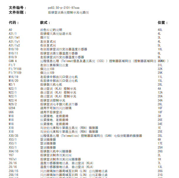 2006年奔驰S500后排空调电路图