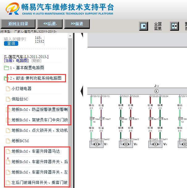 2011-2013年莲花L3中控锁和玻璃升降电路图