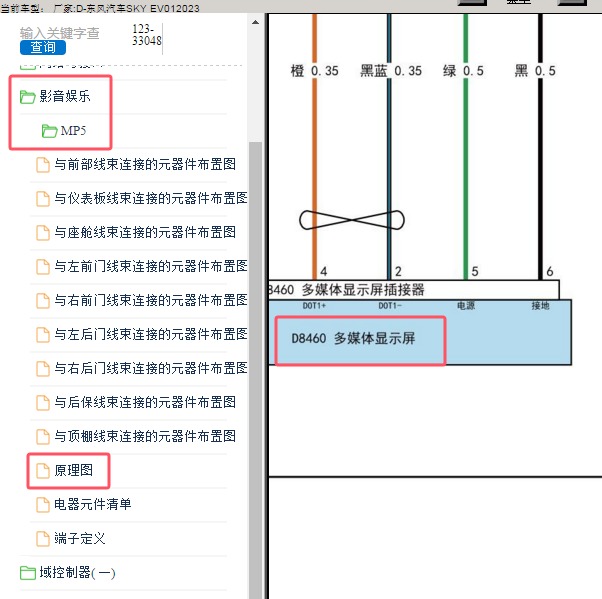 2023年东风汽车-SKY EV01 多媒体显示屏电路图
