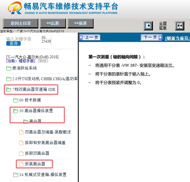 2018年大众高尔夫变速箱离合器间隙资料